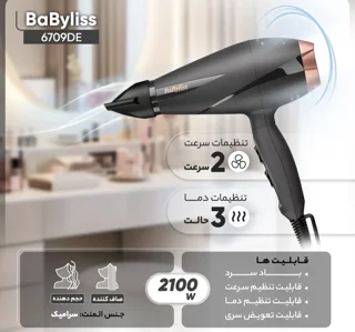 سشوار بابیلیس مدل 6709DE